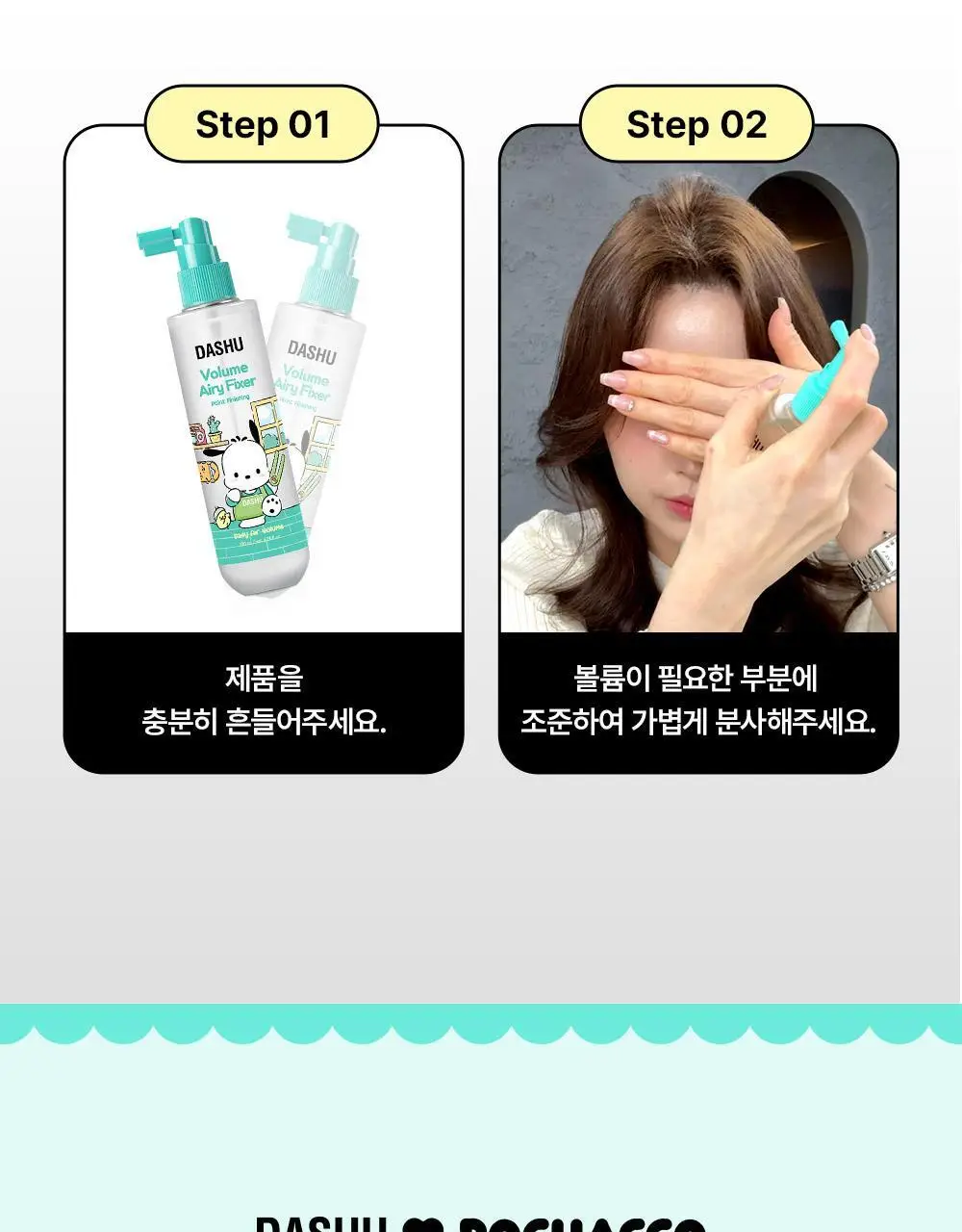 [포차코에디션 4종] 다슈 포차코 한정 기획세트 4종 택 1 상세페이지 19